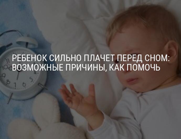 Во сне сильно кричать. Причины почему плачет ребенок. Почему ребёнок плачет ночью. Почему ребёнок плачет во сне. Грудничок засыпая плачет.